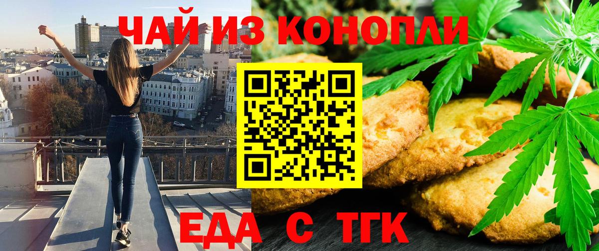 Барнаул  Еда ТГК марихуана  Вход с VPN 