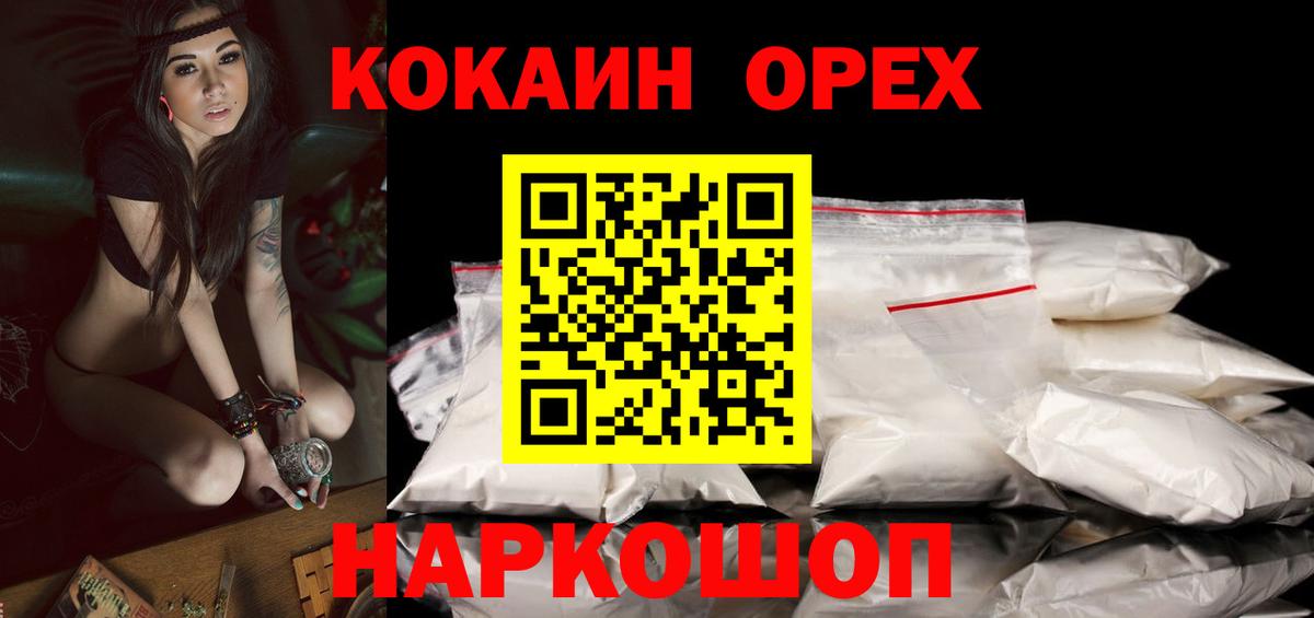 Барнаул  Кокаин Перу  купить наркотик  Вход с VPN 