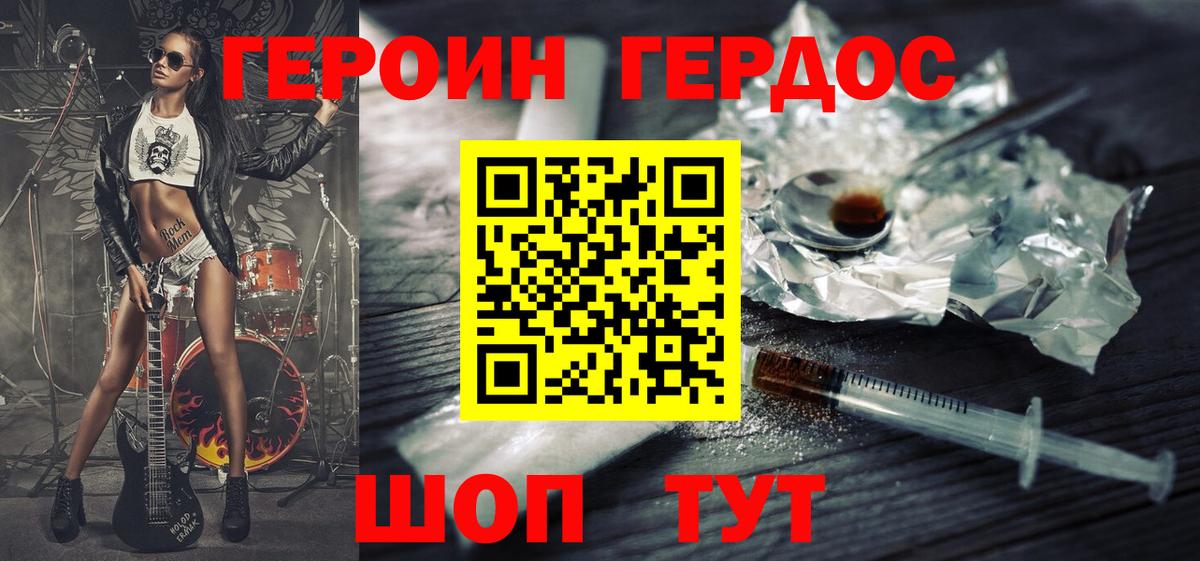 Героин Афган  Вход с VPN  Героин  Барнаул 