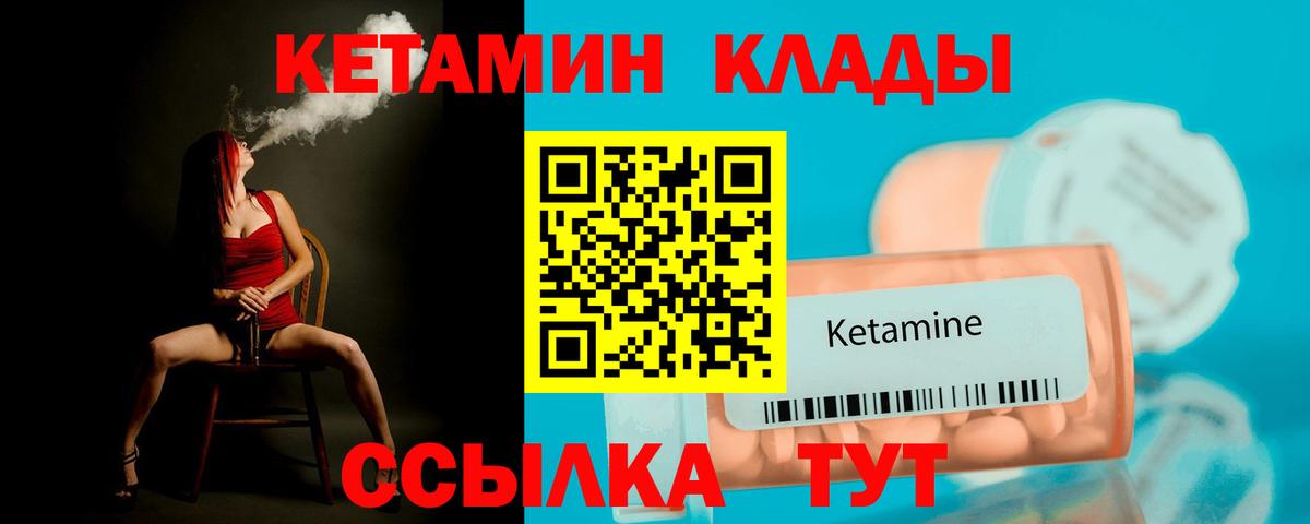 Кетамин ketamine  Вход с VPN  Барнаул 