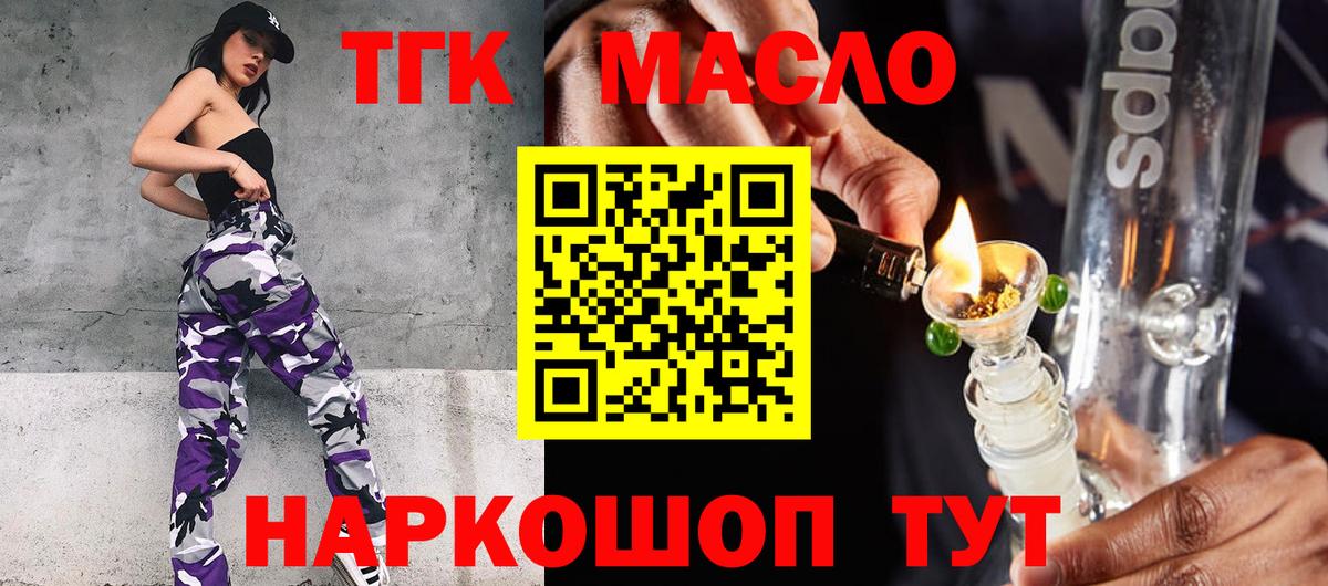 ТГК вейп с тгк Барнаул